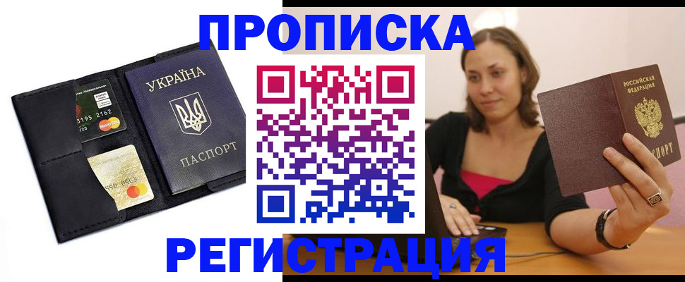 прописка для работы в Морозовске