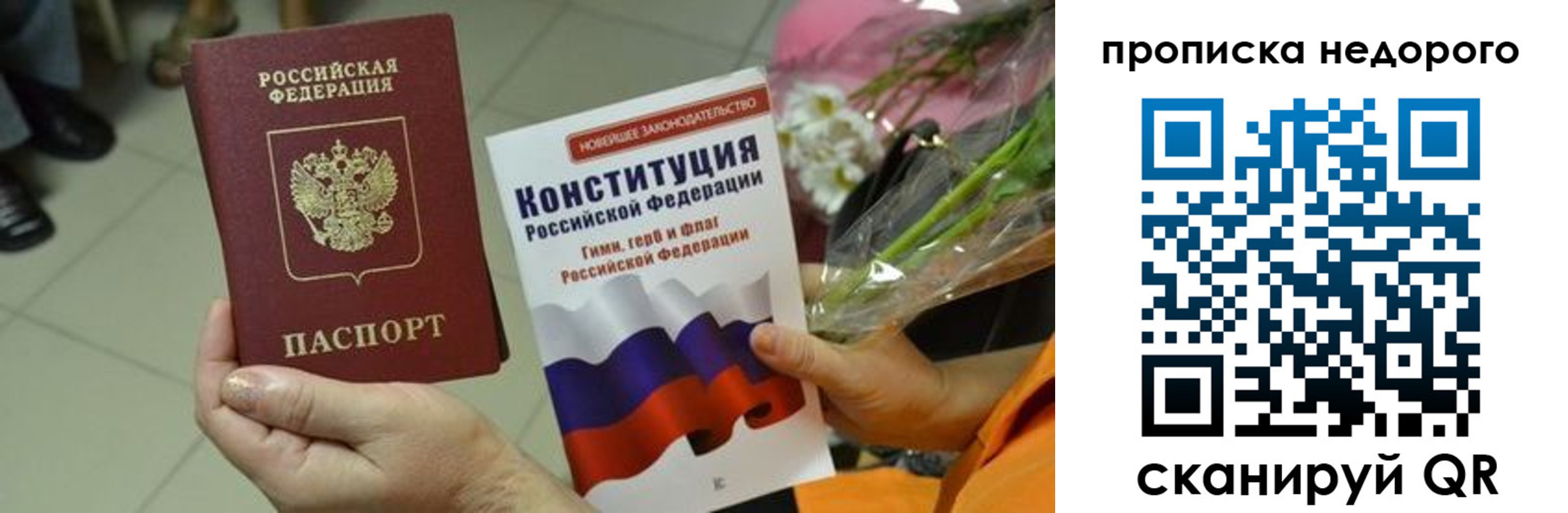 прописка в Морозовске