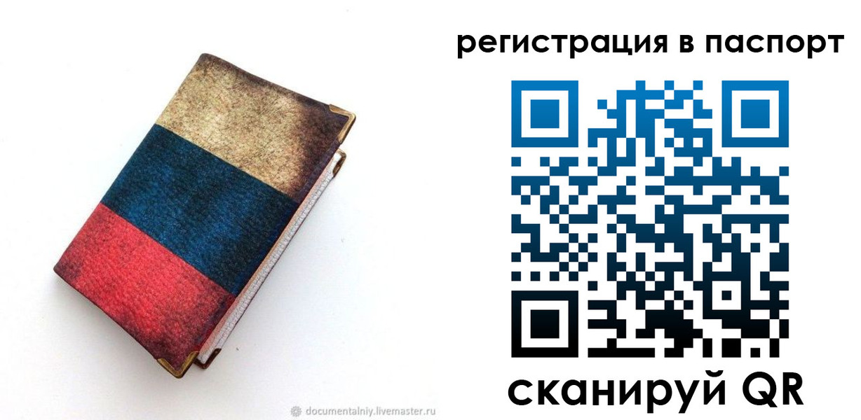 прописка штамп в Морозовске
