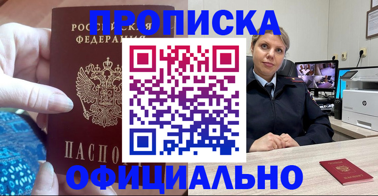 прописка для работы в Морозовске