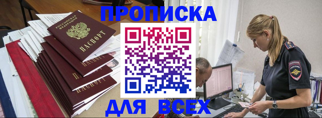 прописка поиск в Морозовске